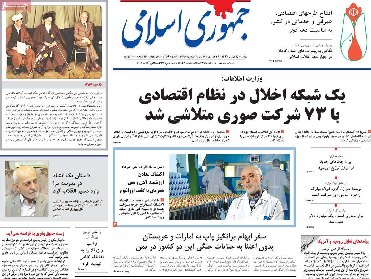 A Look at Iranian Newspaper Front Pages on February 4