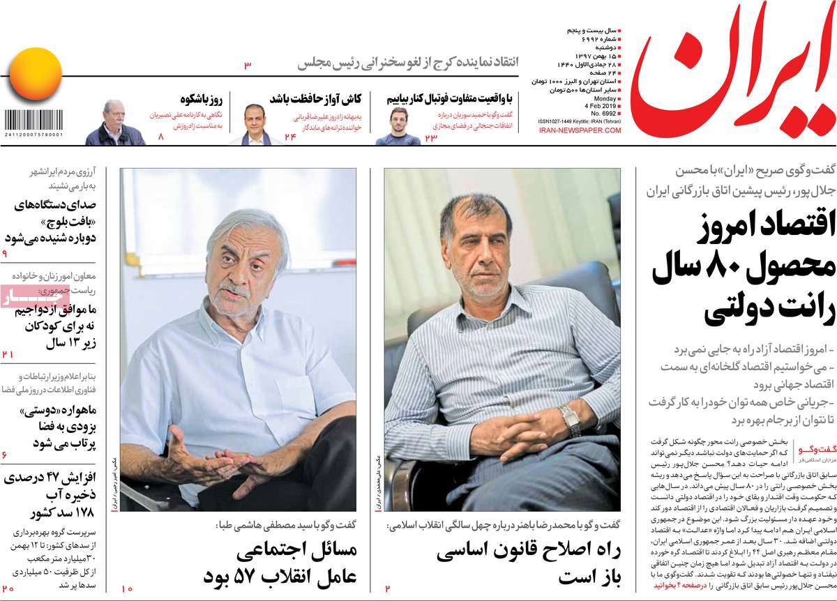 A Look at Iranian Newspaper Front Pages on February 4