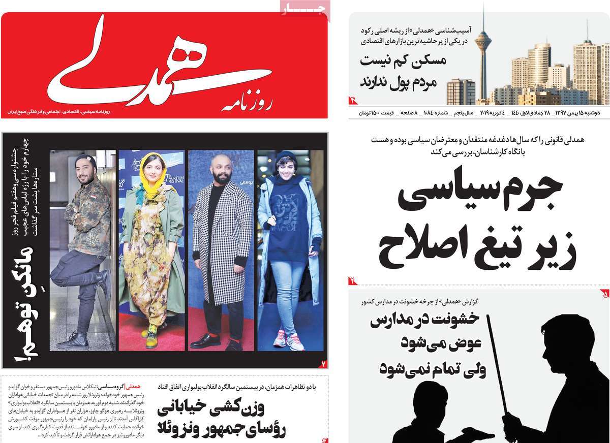 A Look at Iranian Newspaper Front Pages on February 4