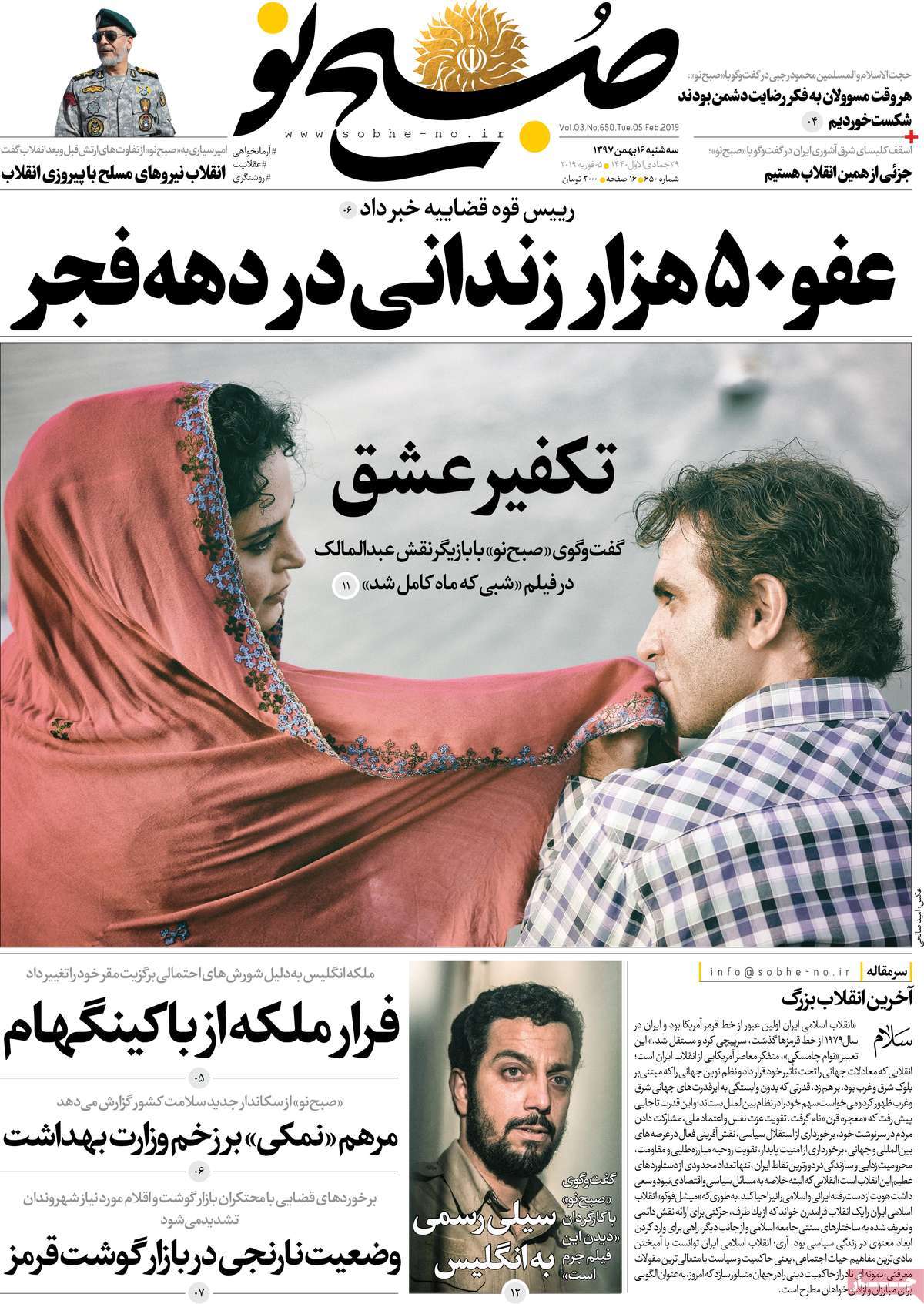 A Look at Iranian Newspaper Front Pages on February 5