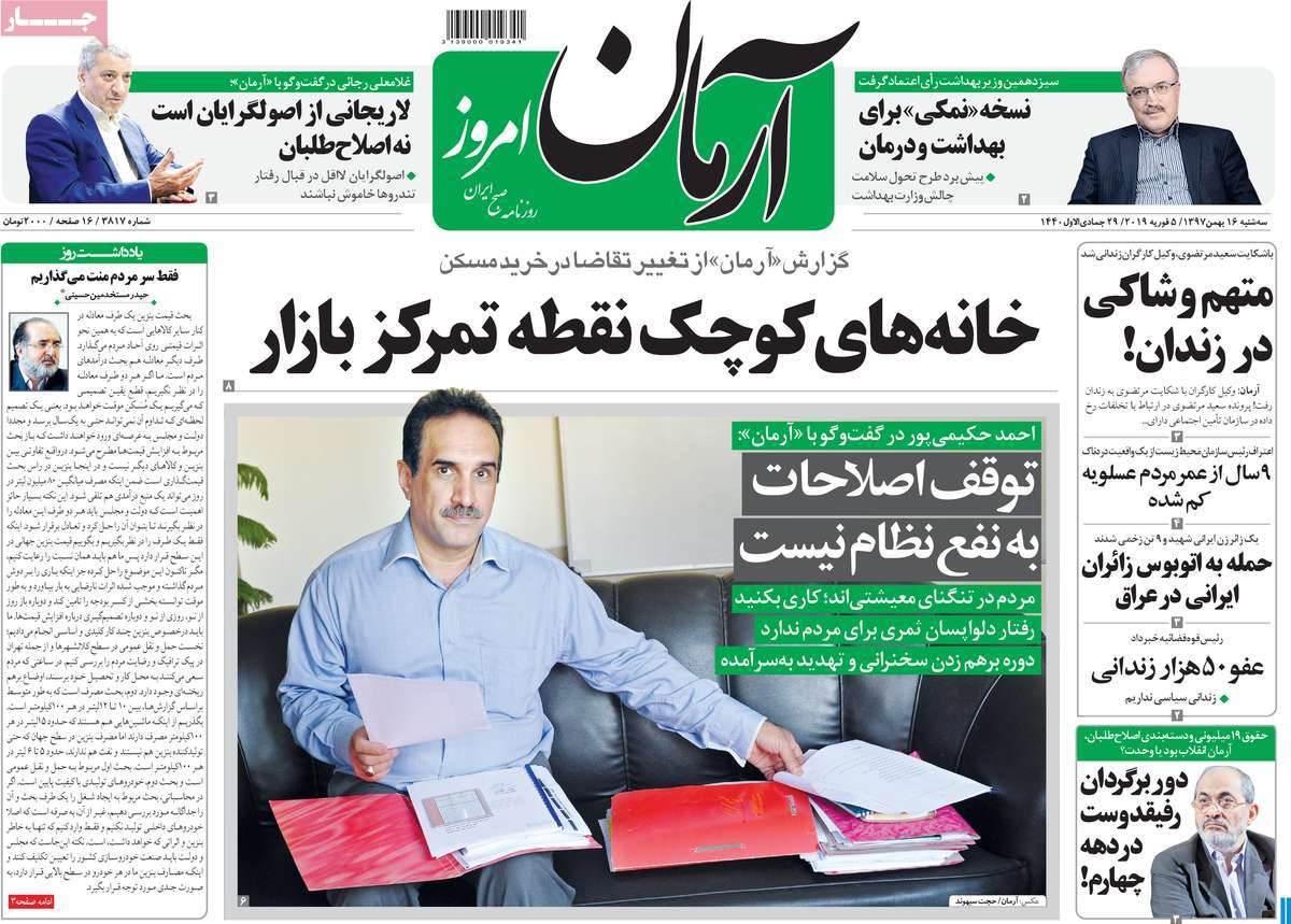 A Look at Iranian Newspaper Front Pages on February 5