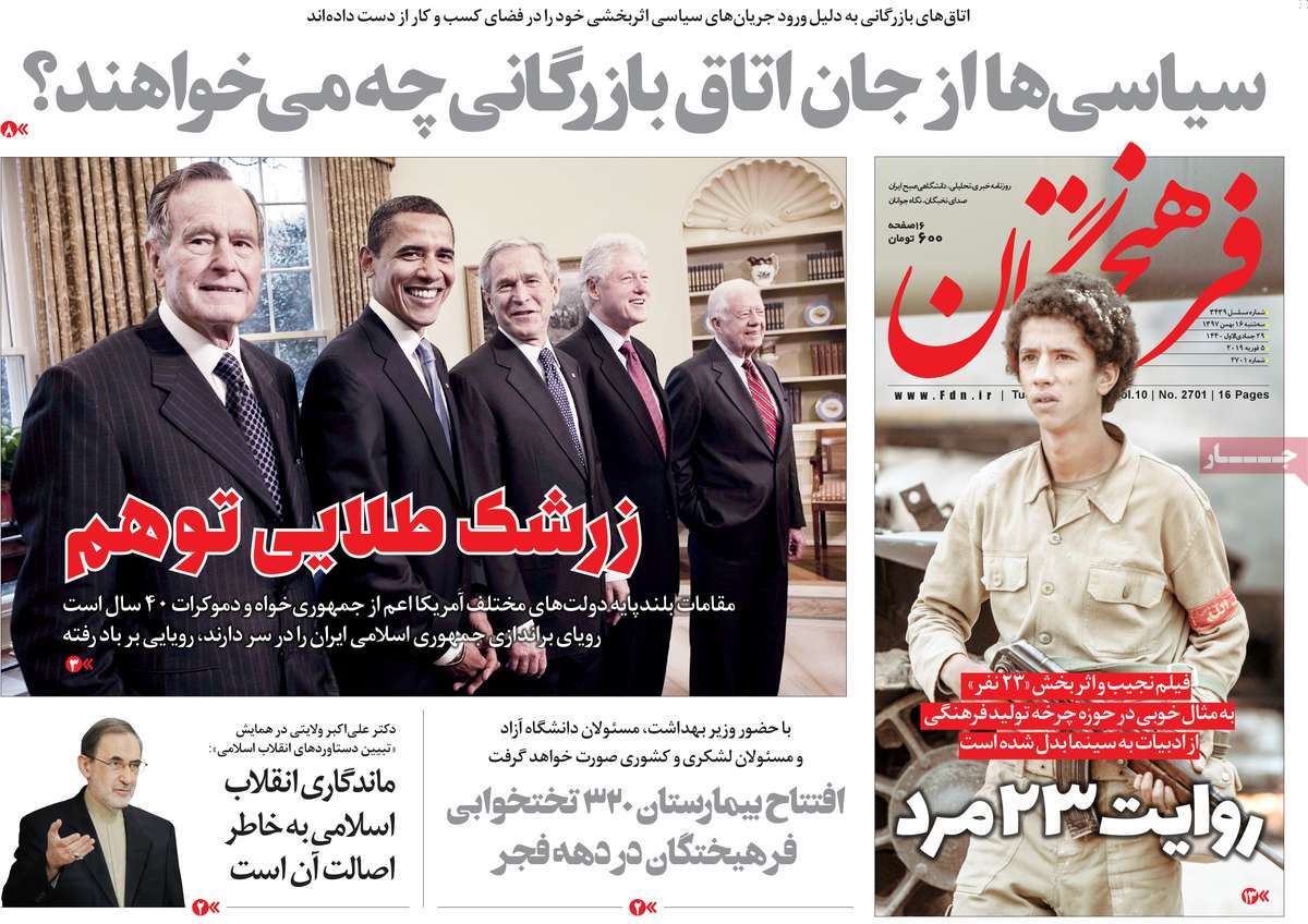 A Look at Iranian Newspaper Front Pages on February 5