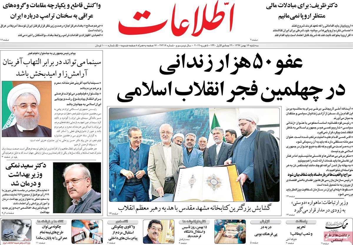 A Look at Iranian Newspaper Front Pages on February 5