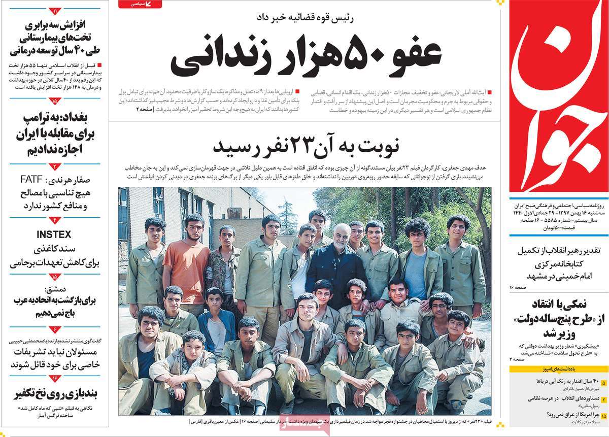 A Look at Iranian Newspaper Front Pages on February 5