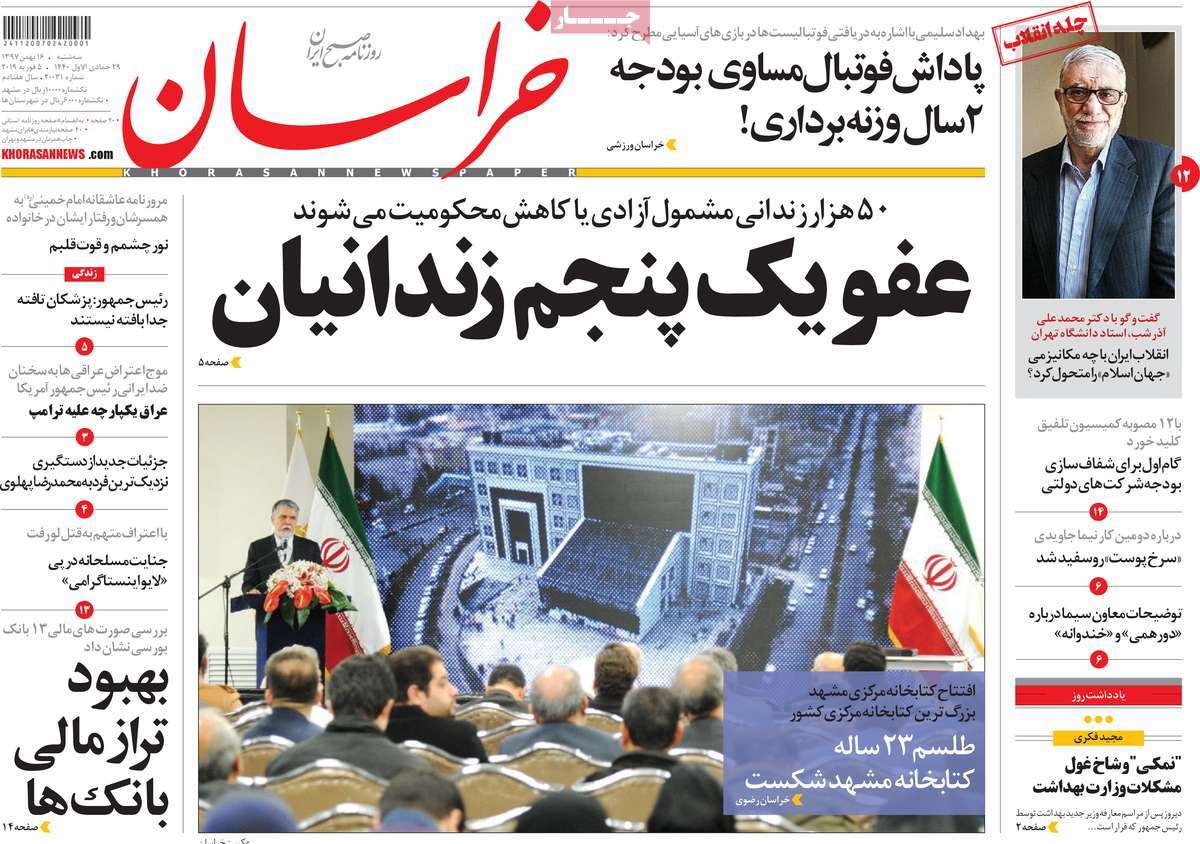 A Look at Iranian Newspaper Front Pages on February 5