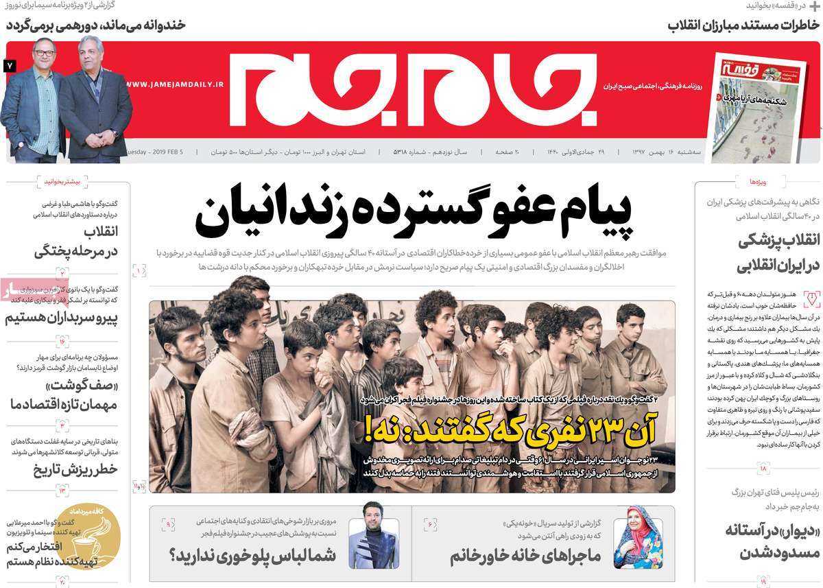 A Look at Iranian Newspaper Front Pages on February 5