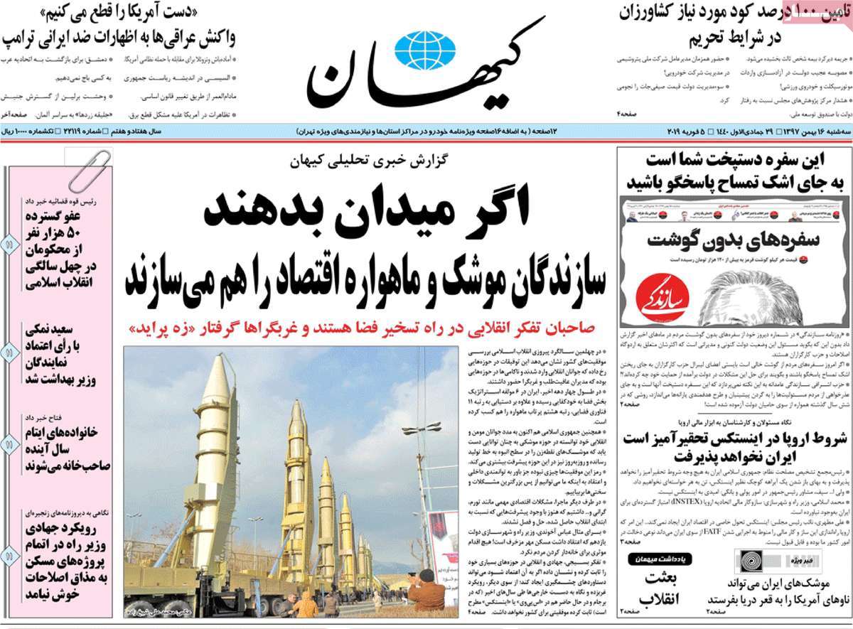 A Look at Iranian Newspaper Front Pages on February 5