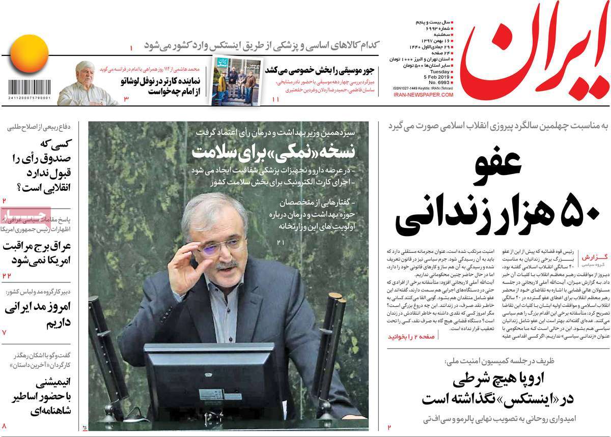 A Look at Iranian Newspaper Front Pages on February 5