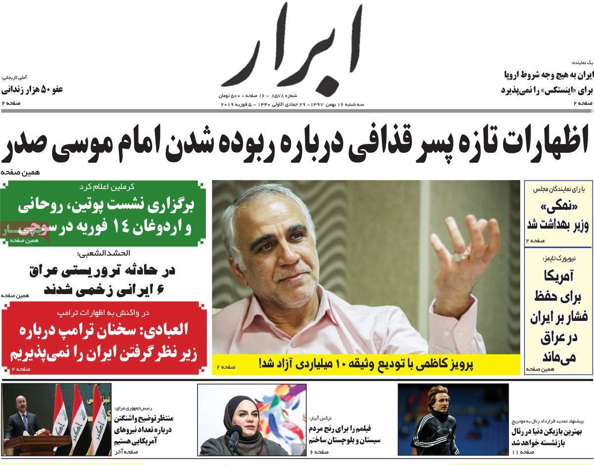 A Look at Iranian Newspaper Front Pages on February 5