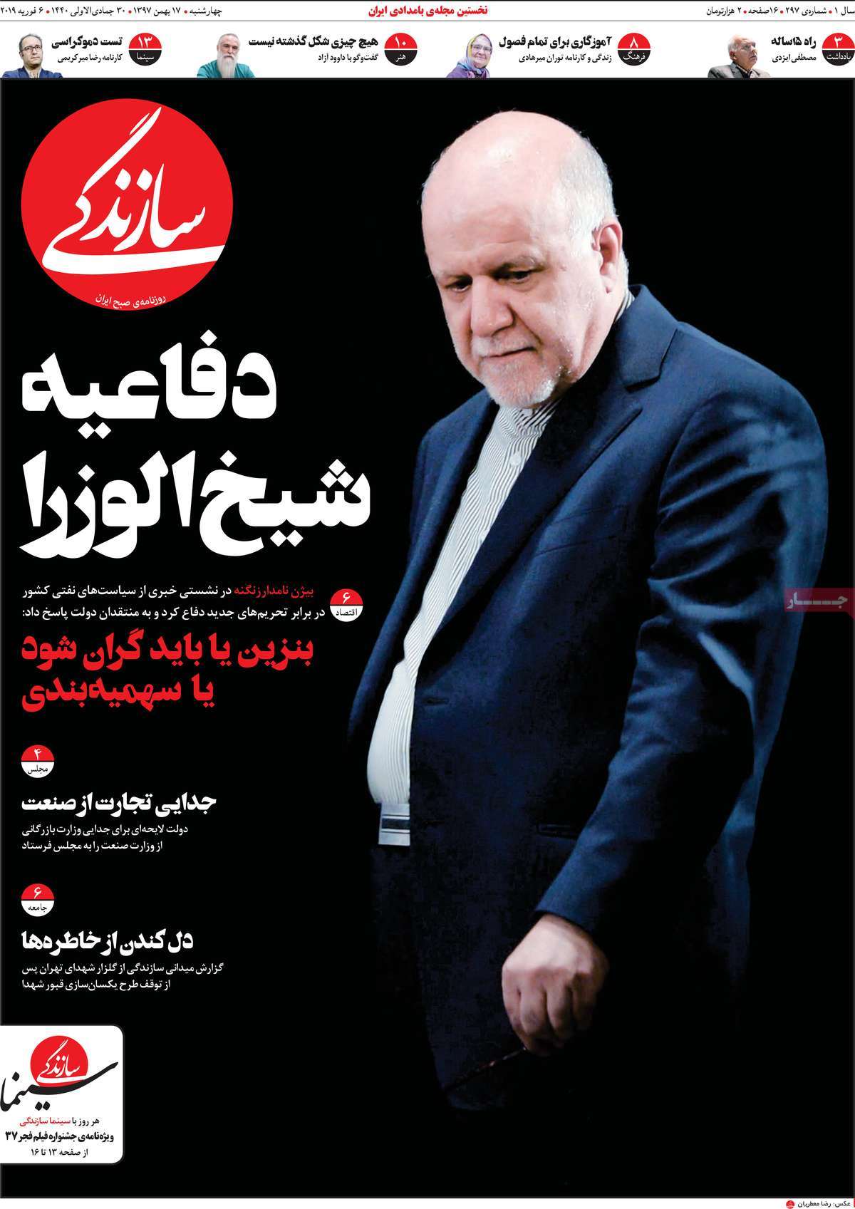 A Look at Iranian Newspaper Front Pages on February 6