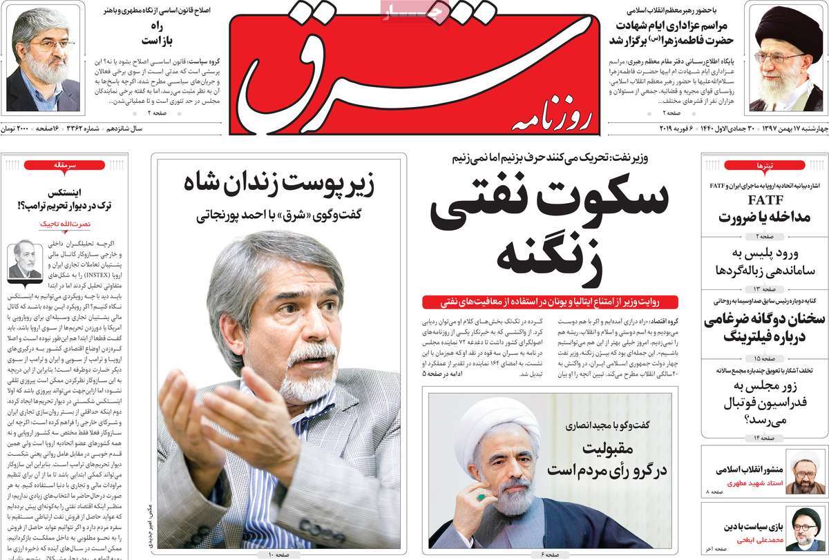 A Look at Iranian Newspaper Front Pages on February 6