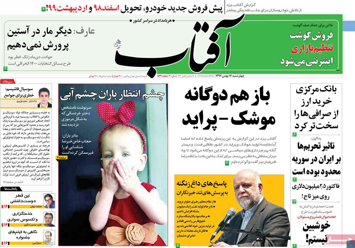 A Look at Iranian Newspaper Front Pages on February 6