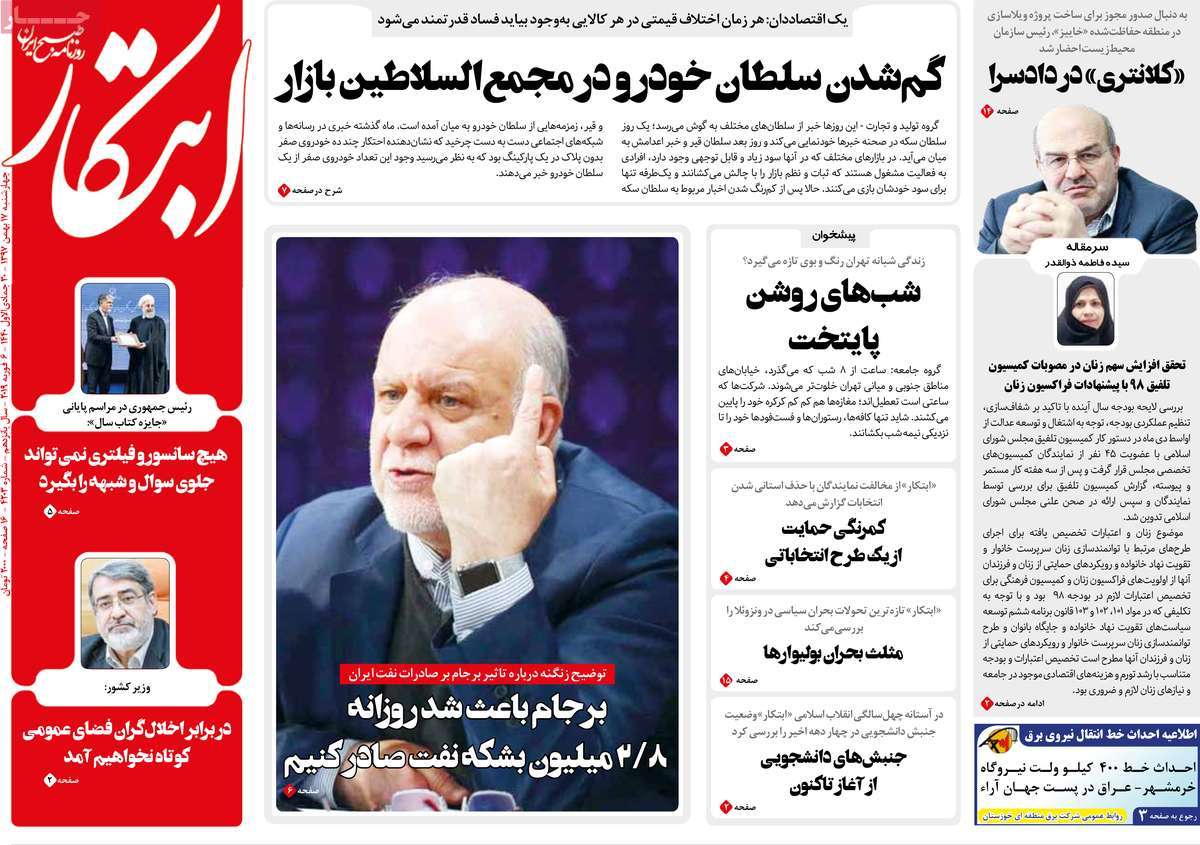 A Look at Iranian Newspaper Front Pages on February 6