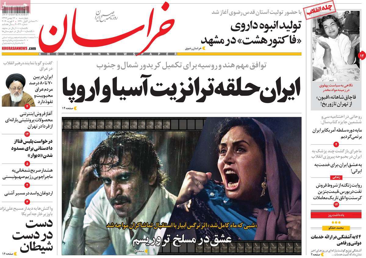 A Look at Iranian Newspaper Front Pages on February 6