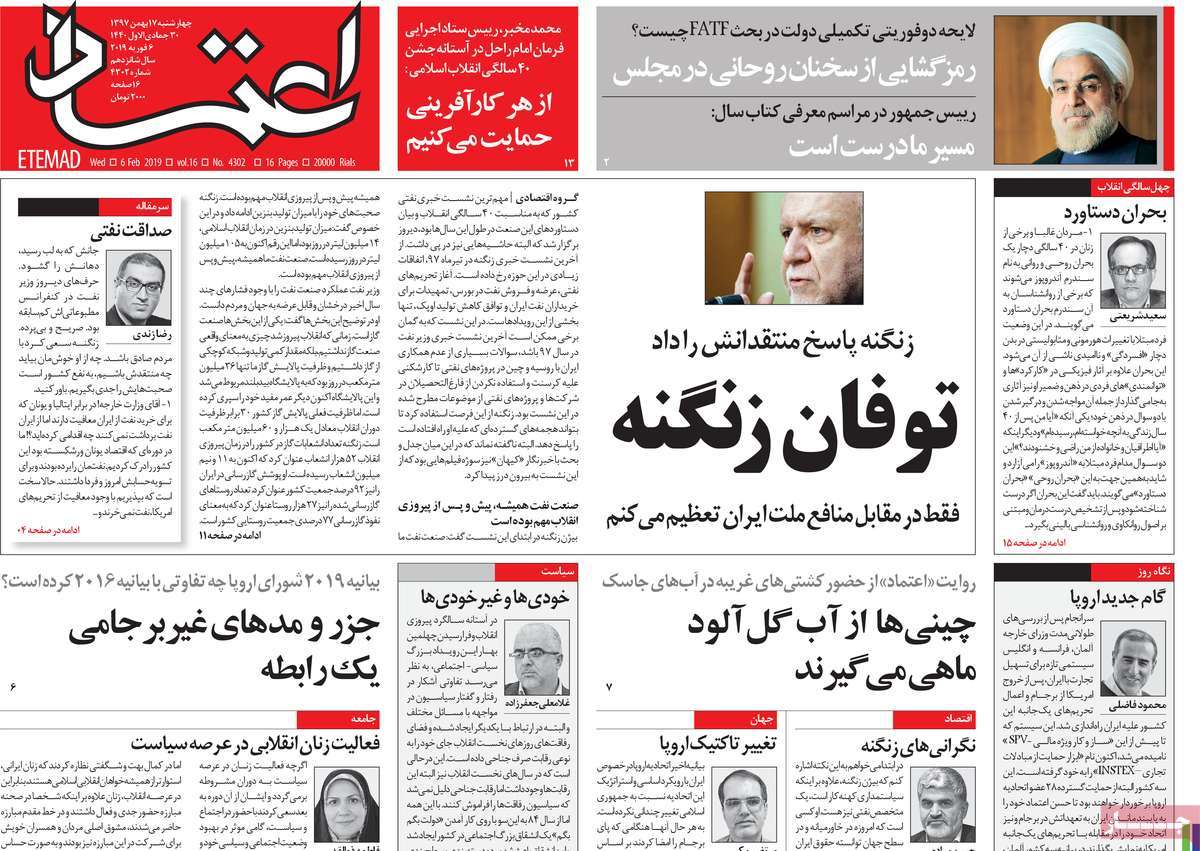 A Look at Iranian Newspaper Front Pages on February 6