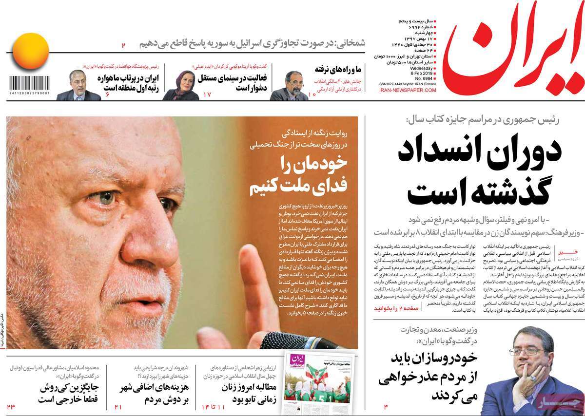 A Look at Iranian Newspaper Front Pages on February 6