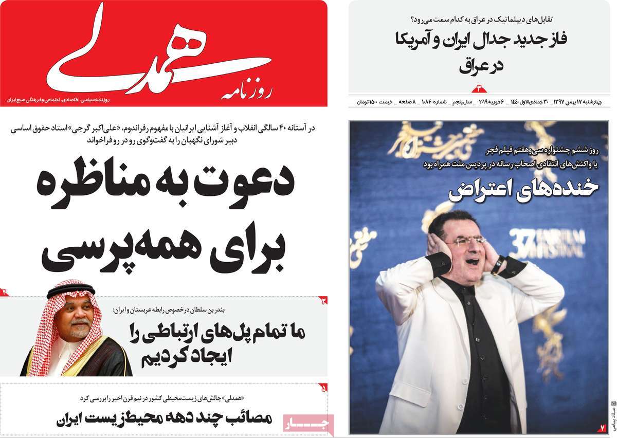 A Look at Iranian Newspaper Front Pages on February 6