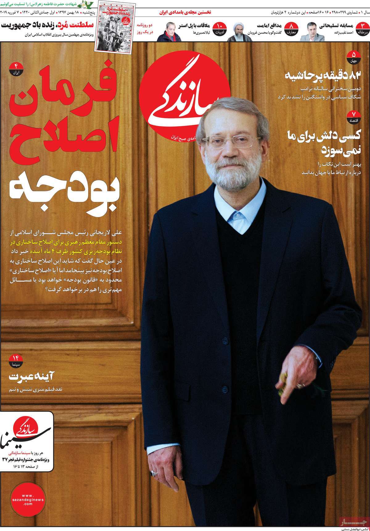 A Look at Iranian Newspaper Front Pages on February 7