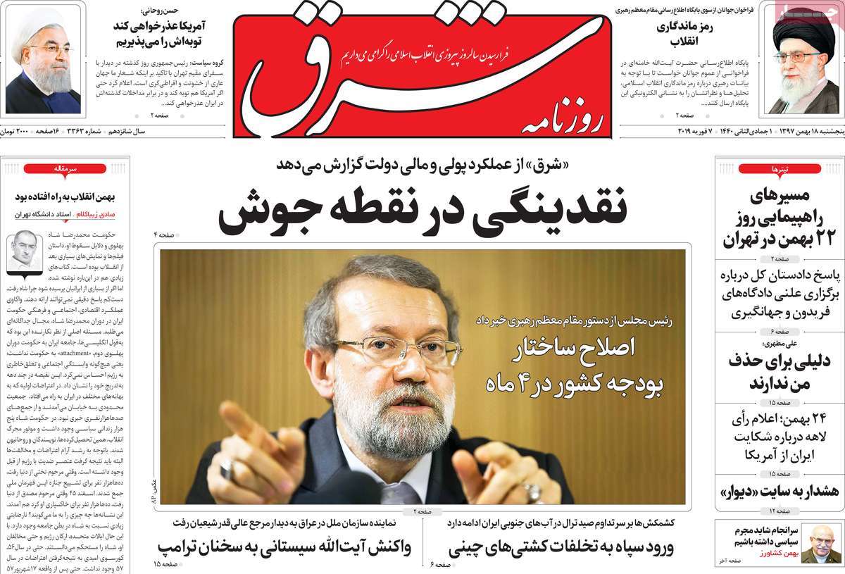 A Look at Iranian Newspaper Front Pages on February 7