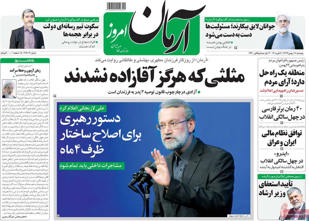 A Look at Iranian Newspaper Front Pages on February 7