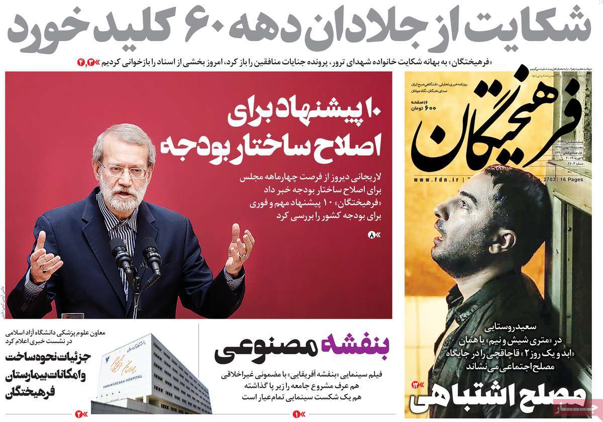 A Look at Iranian Newspaper Front Pages on February 7