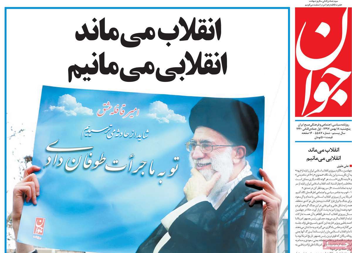 A Look at Iranian Newspaper Front Pages on February 7