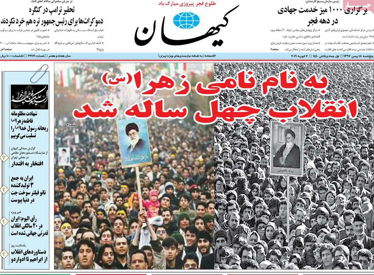 A Look at Iranian Newspaper Front Pages on February 7