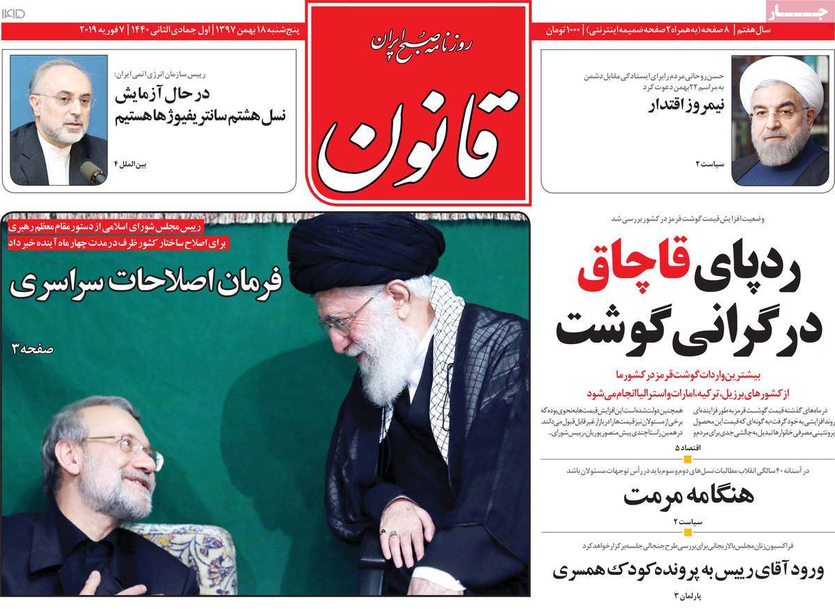 A Look at Iranian Newspaper Front Pages on February 7