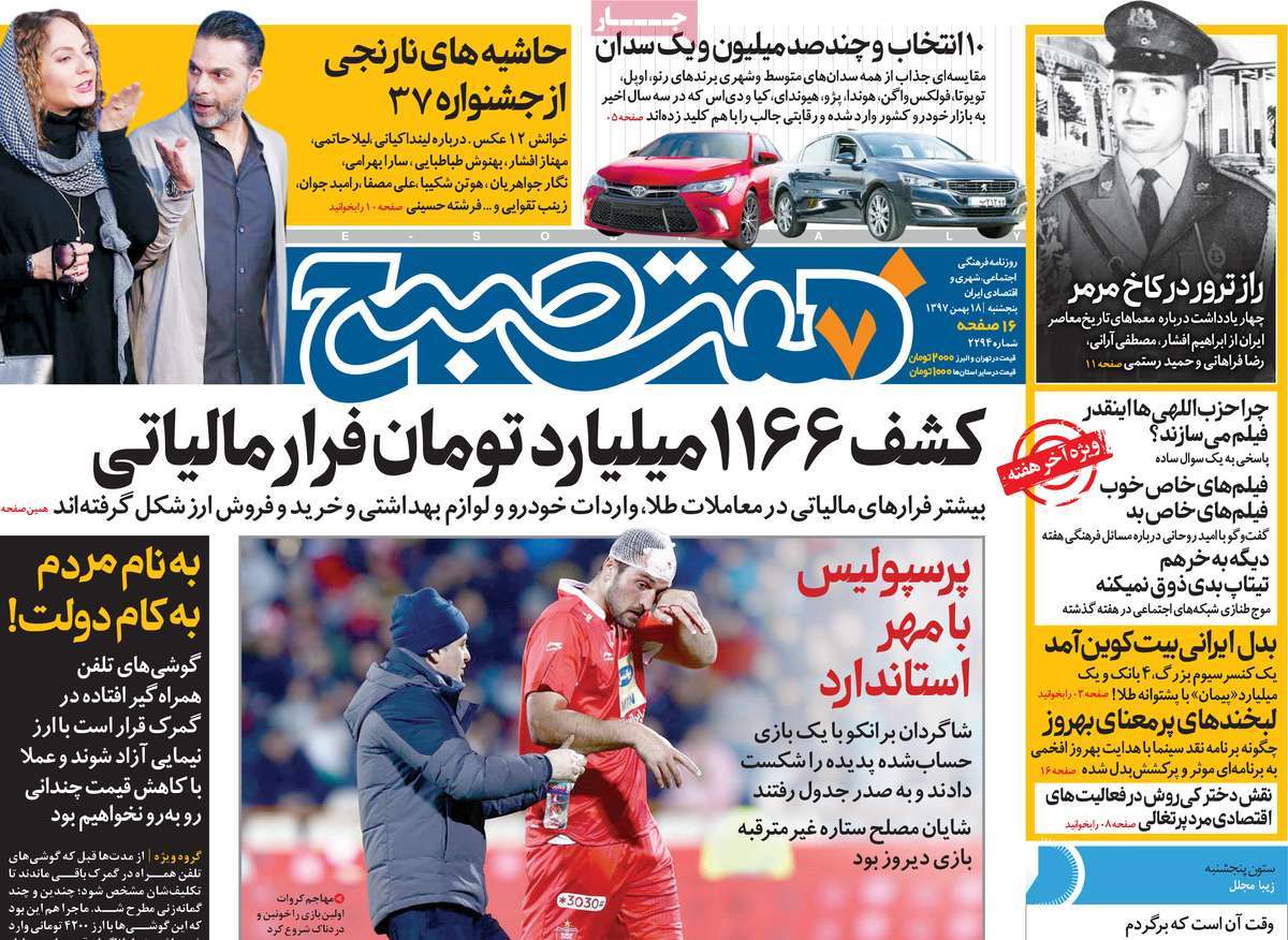 A Look at Iranian Newspaper Front Pages on February 7