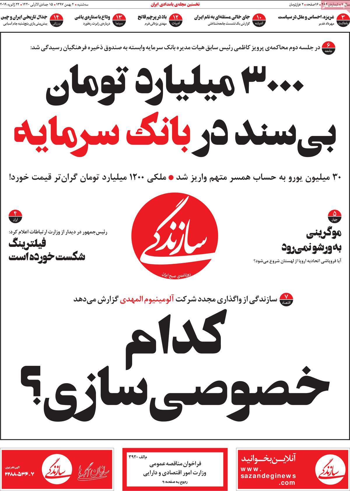 A Look at Iranian Newspaper Front Pages on January 22