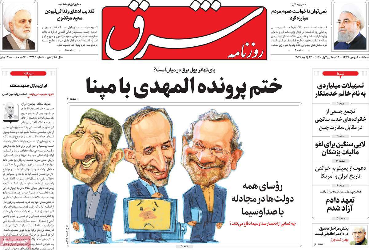 A Look at Iranian Newspaper Front Pages on January 22