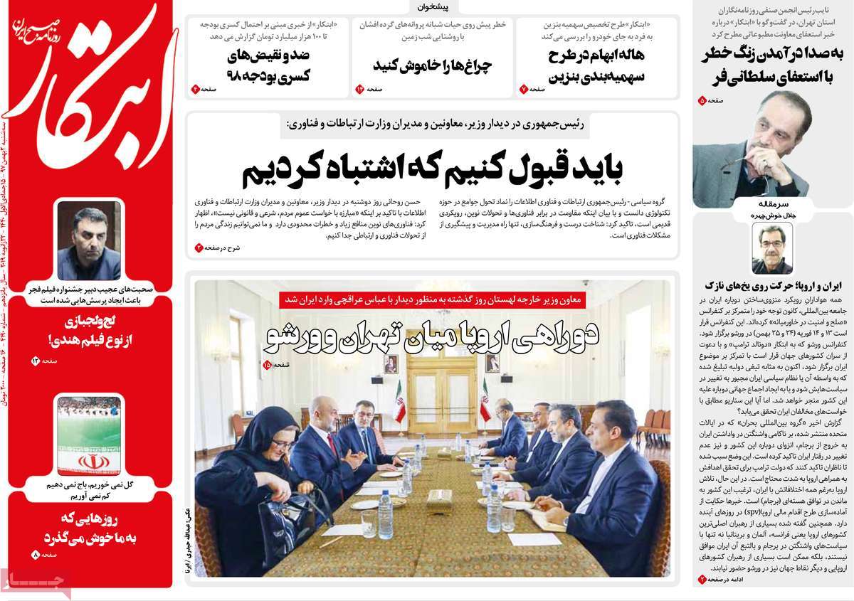 A Look at Iranian Newspaper Front Pages on January 22