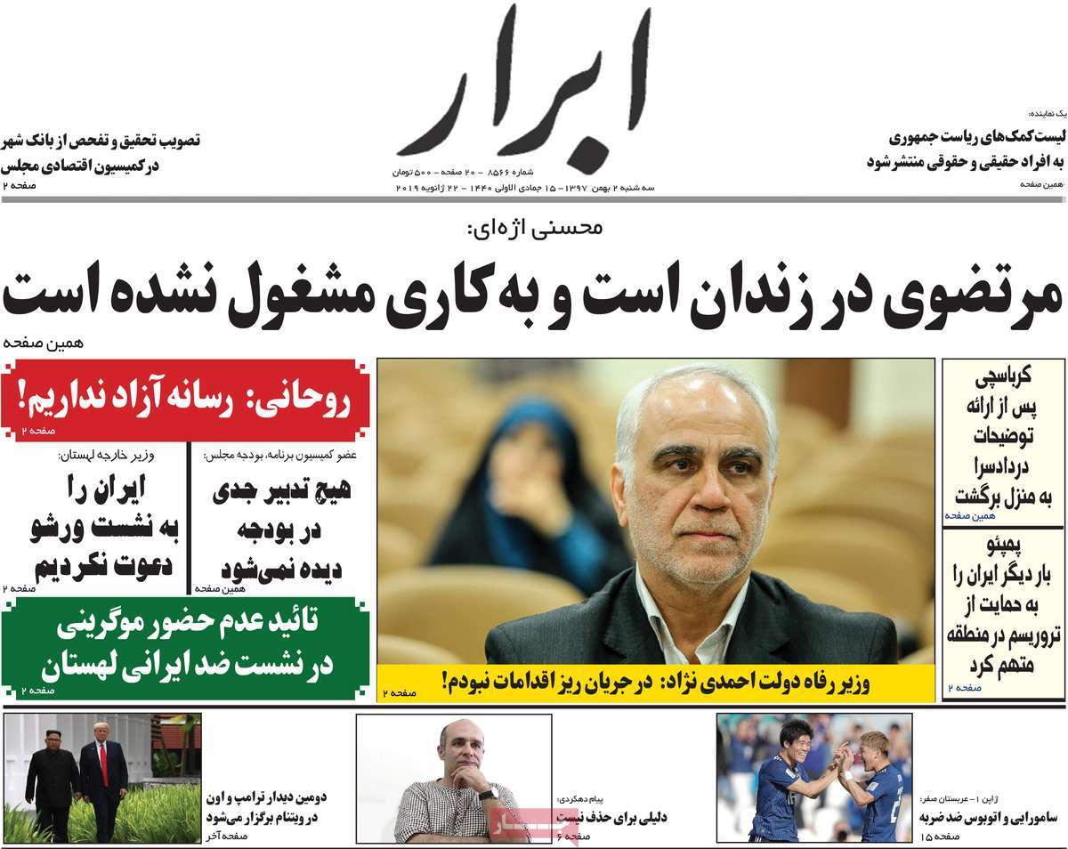 A Look at Iranian Newspaper Front Pages on January 22