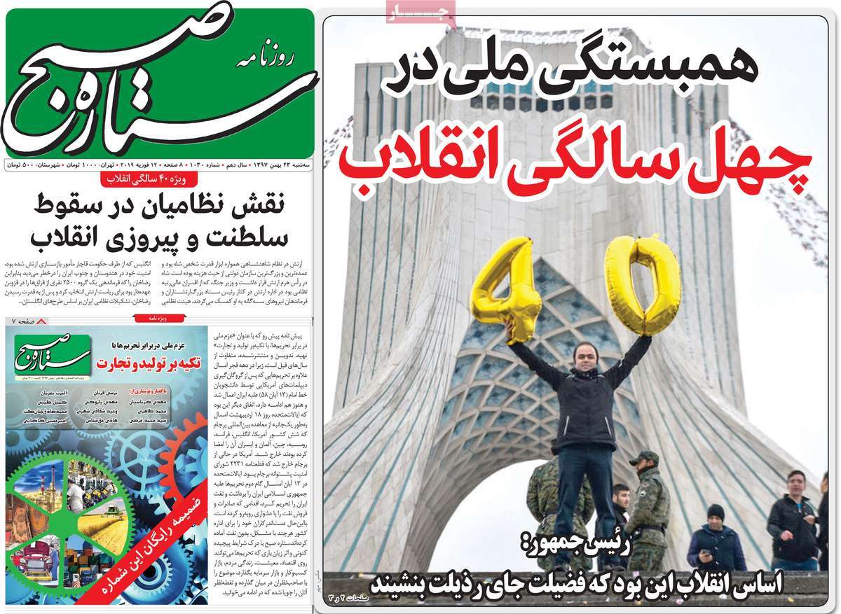 A Look at Iranian Newspaper Front Pages on February 12