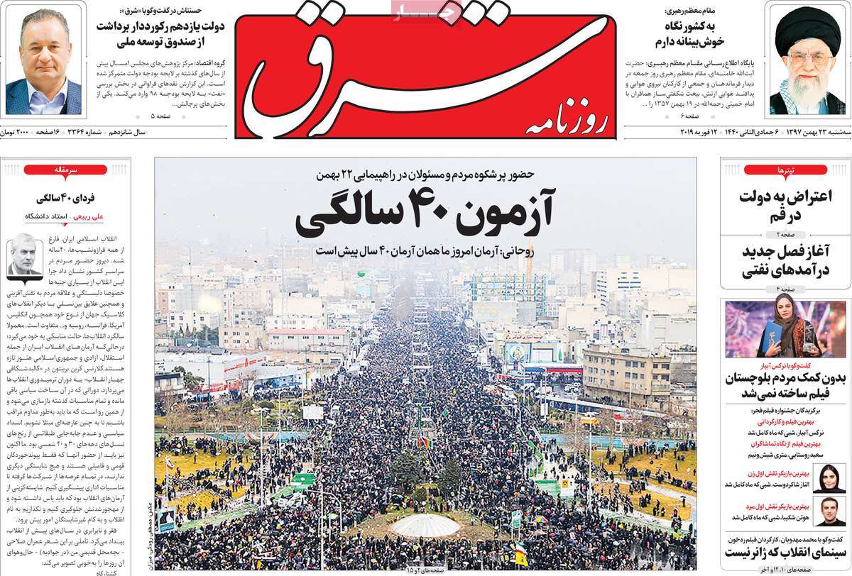 A Look at Iranian Newspaper Front Pages on February 12