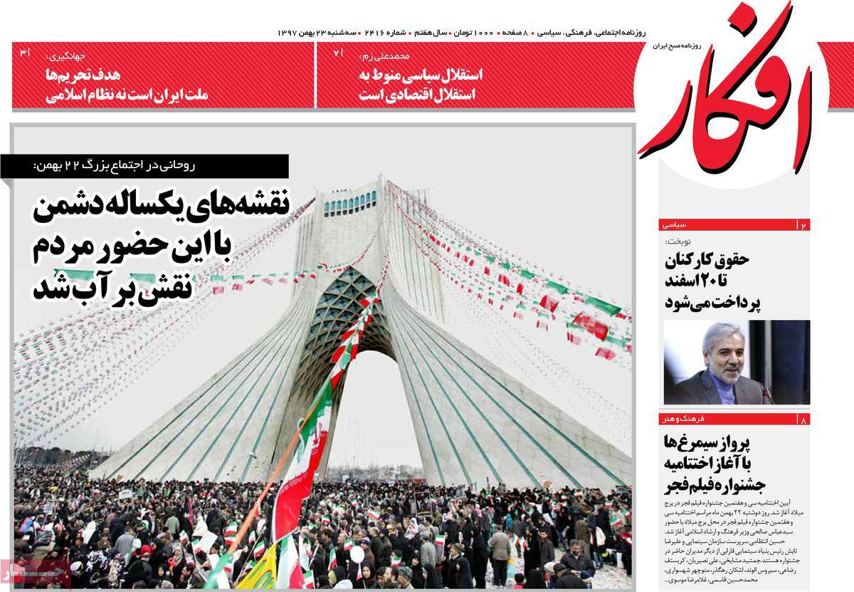 A Look at Iranian Newspaper Front Pages on February 12