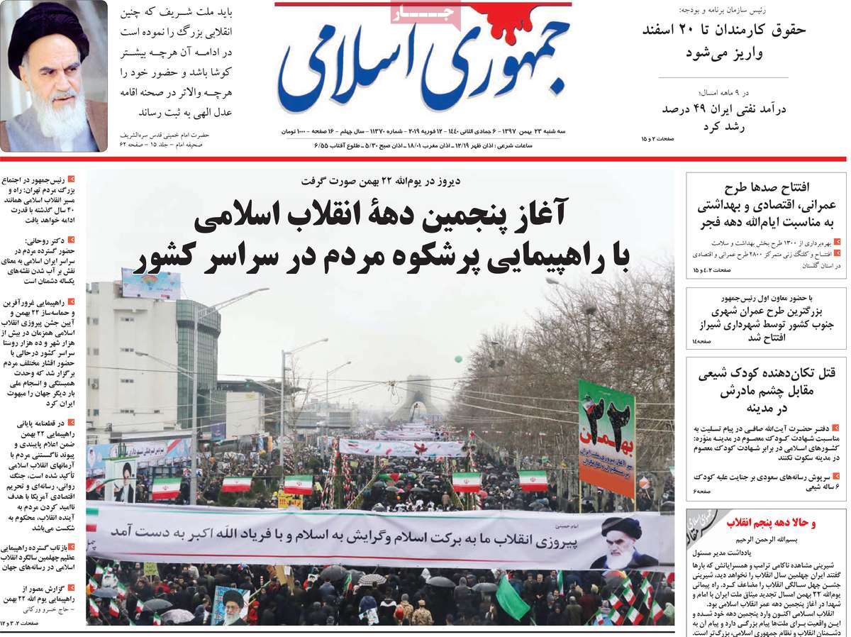 A Look at Iranian Newspaper Front Pages on February 12