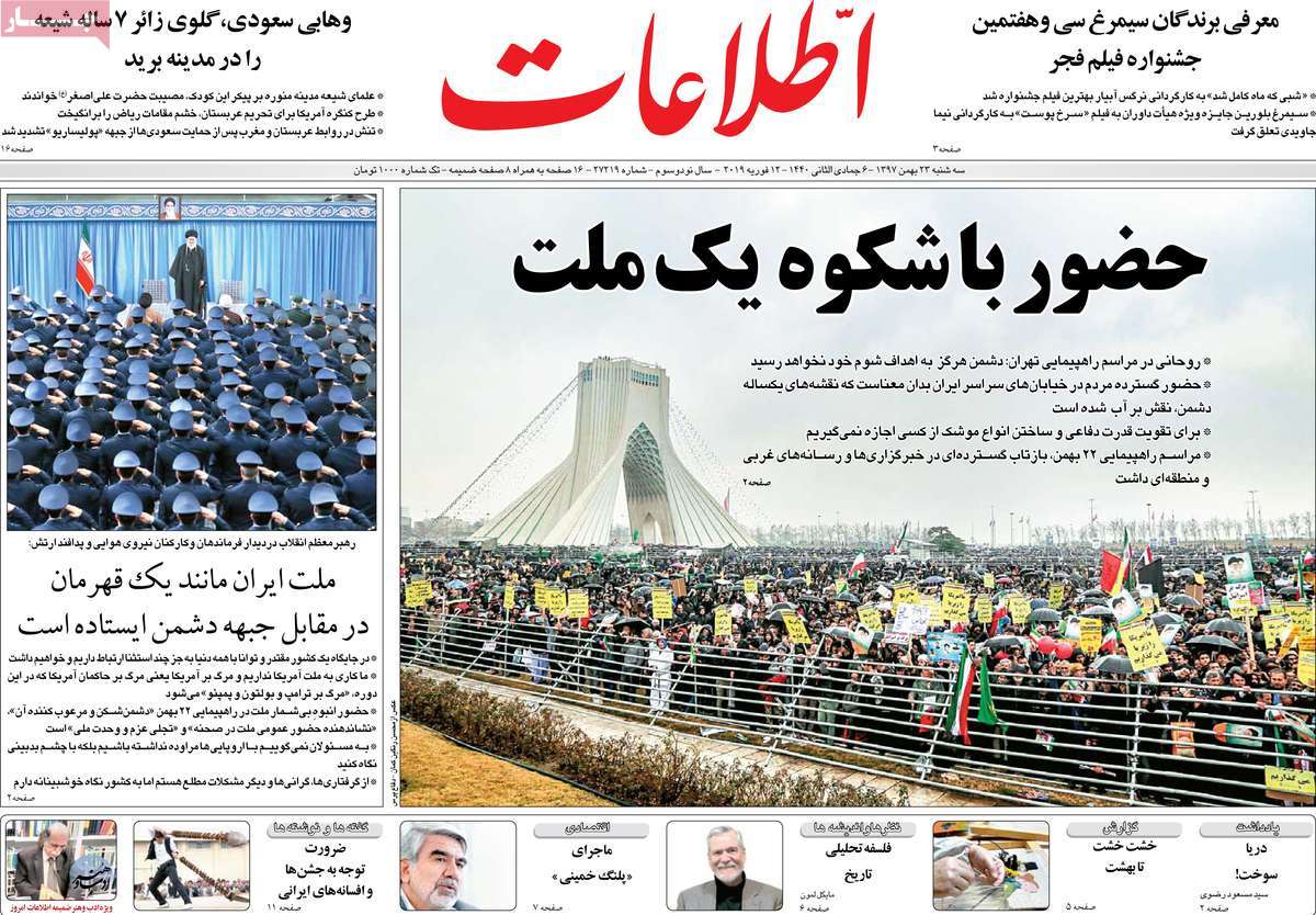 A Look at Iranian Newspaper Front Pages on February 12