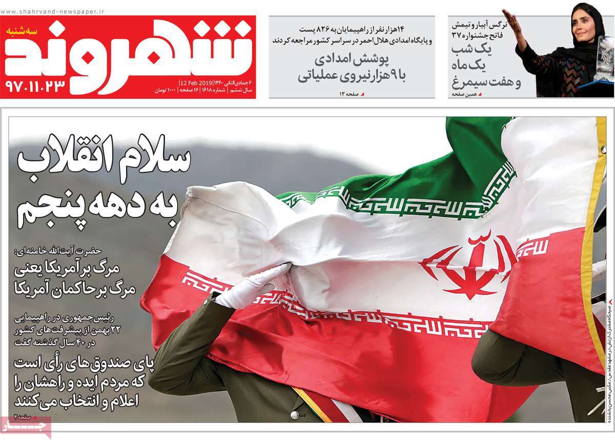 A Look at Iranian Newspaper Front Pages on February 12