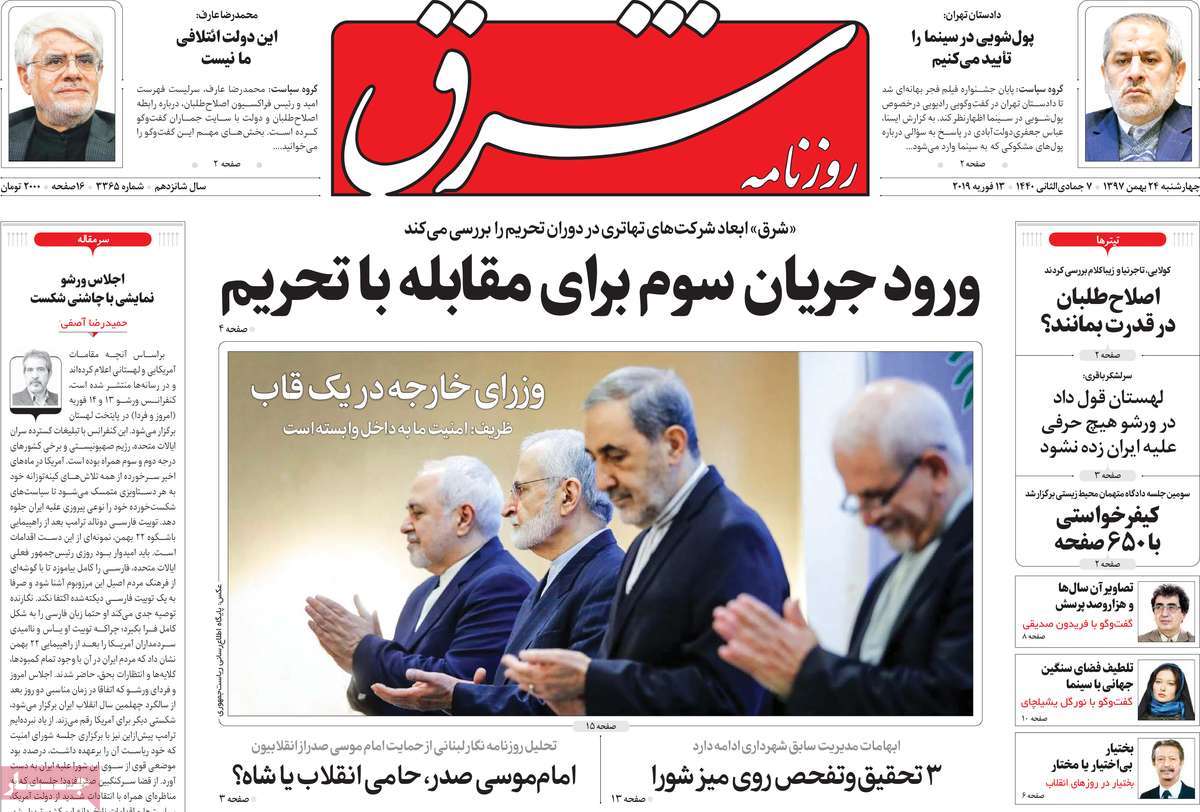 A Look at Iranian Newspaper Front Pages on February 13