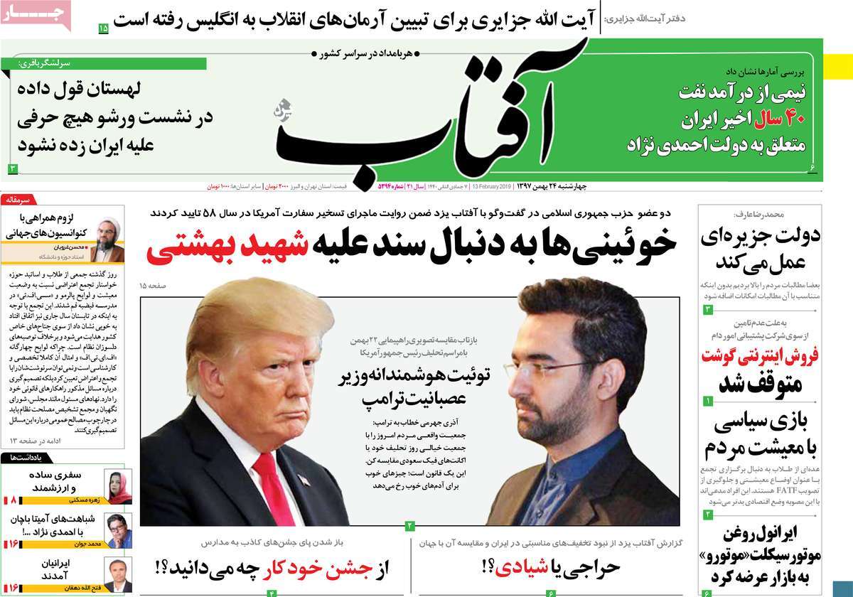 A Look at Iranian Newspaper Front Pages on February 13