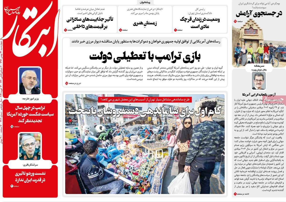 A Look at Iranian Newspaper Front Pages on February 13