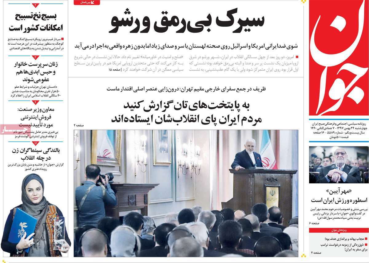 A Look at Iranian Newspaper Front Pages on February 13