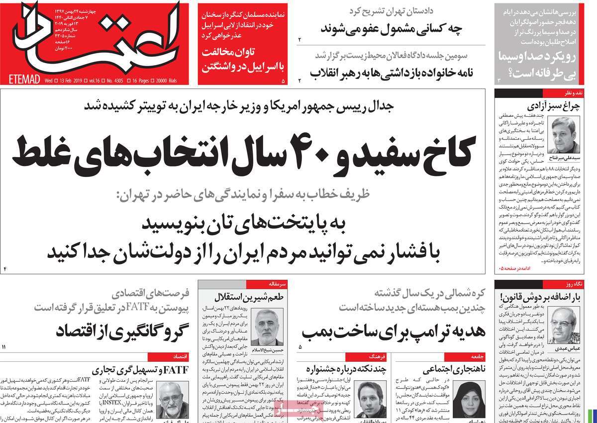 A Look at Iranian Newspaper Front Pages on February 13