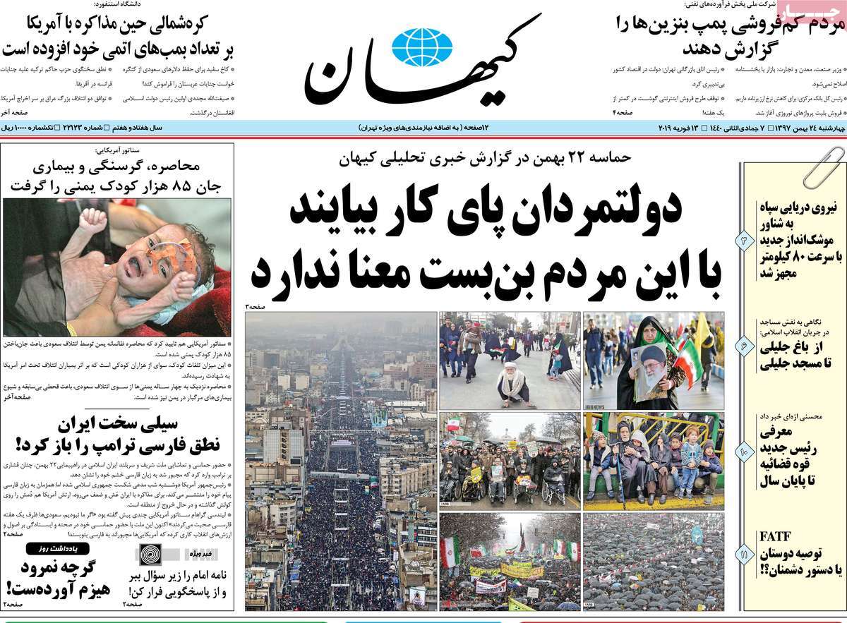 A Look at Iranian Newspaper Front Pages on February 13