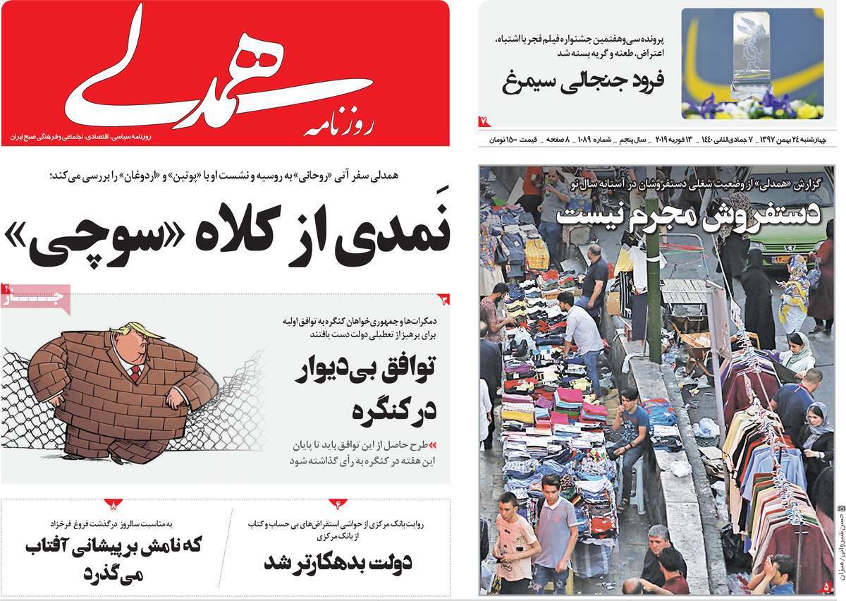 A Look at Iranian Newspaper Front Pages on February 13