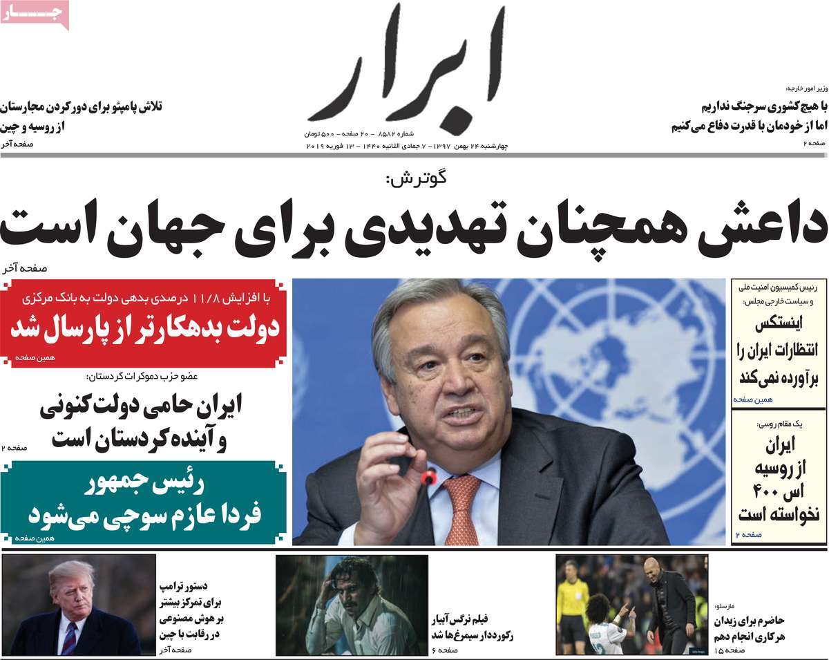 A Look at Iranian Newspaper Front Pages on February 13