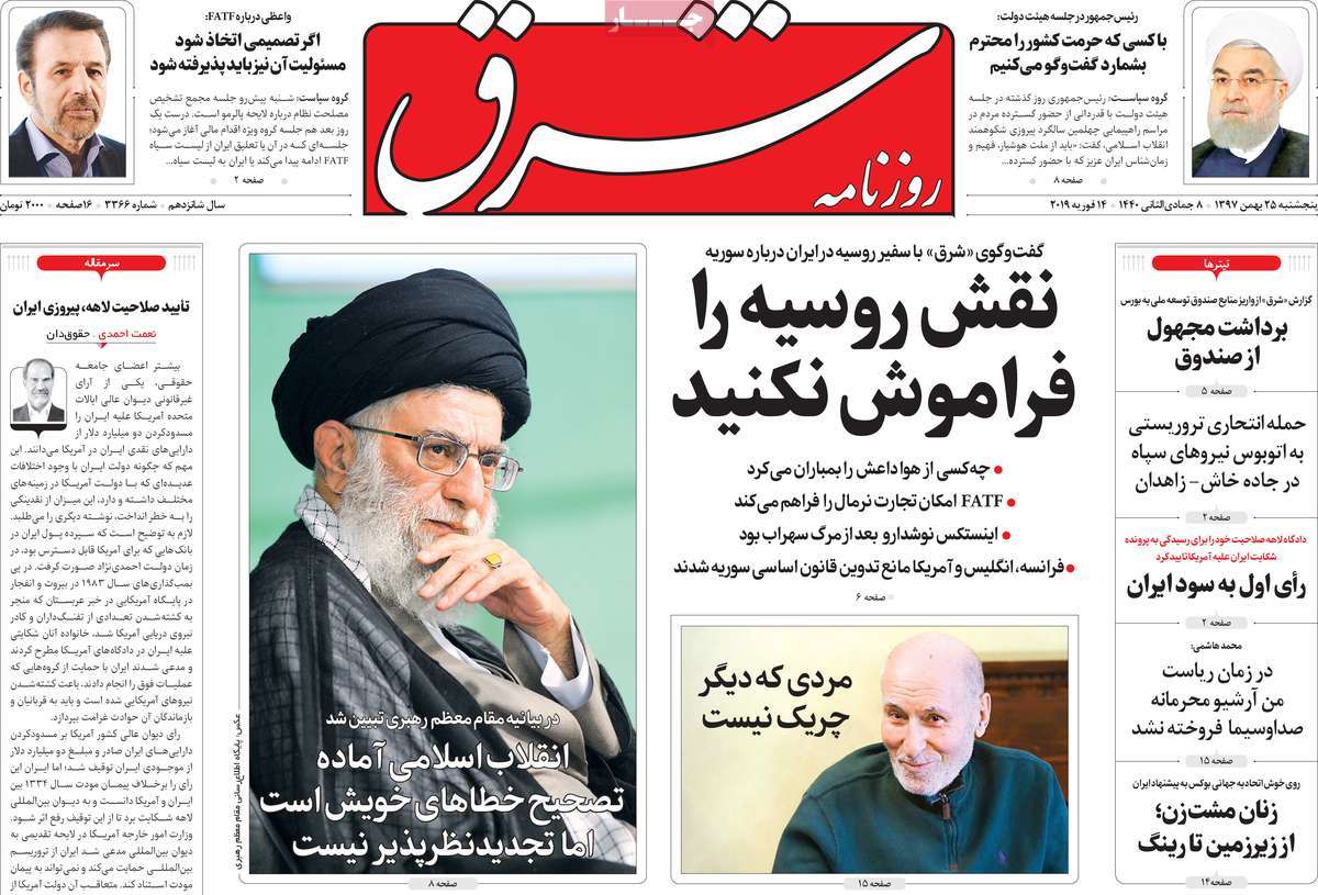 A Look at Iranian Newspaper Front Pages on February 14