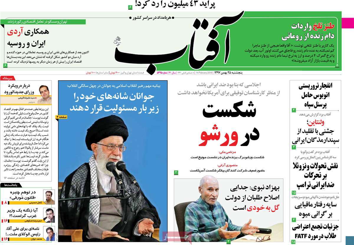 A Look at Iranian Newspaper Front Pages on February 14