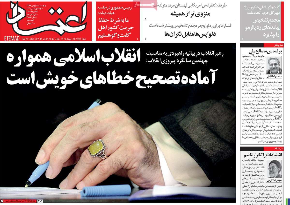 A Look at Iranian Newspaper Front Pages on February 14